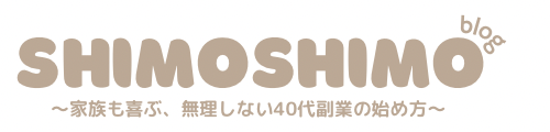 しもしもブログ